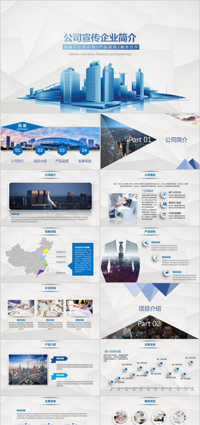  Blue Atmosphere Enterprise Publicity Company Profile PPT Template