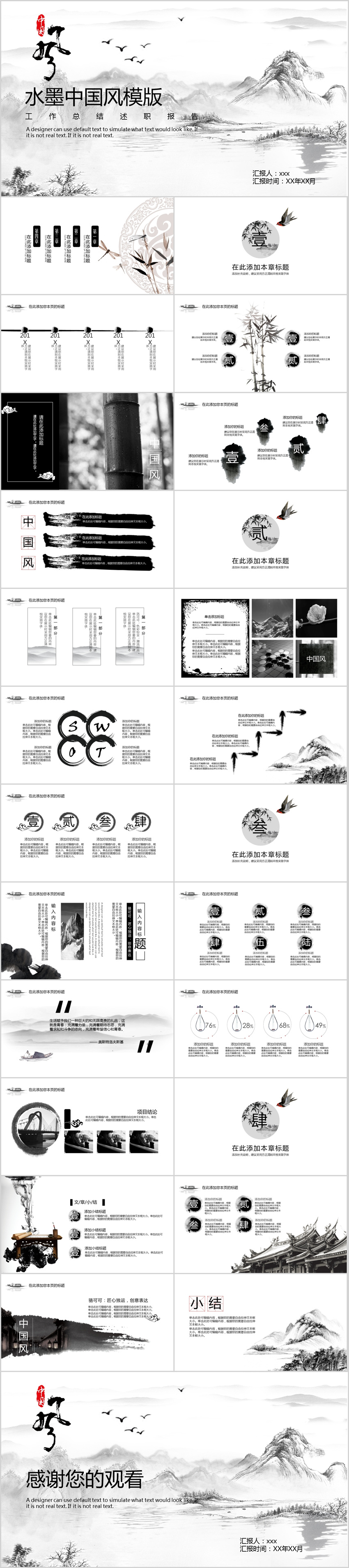 中國風(fēng)工作總結(jié)計劃PPT模板