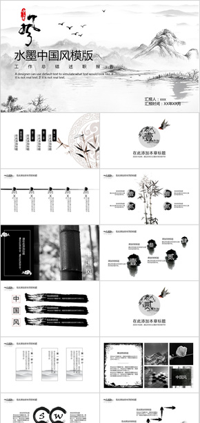 中國風工作總結計劃PPT模板
