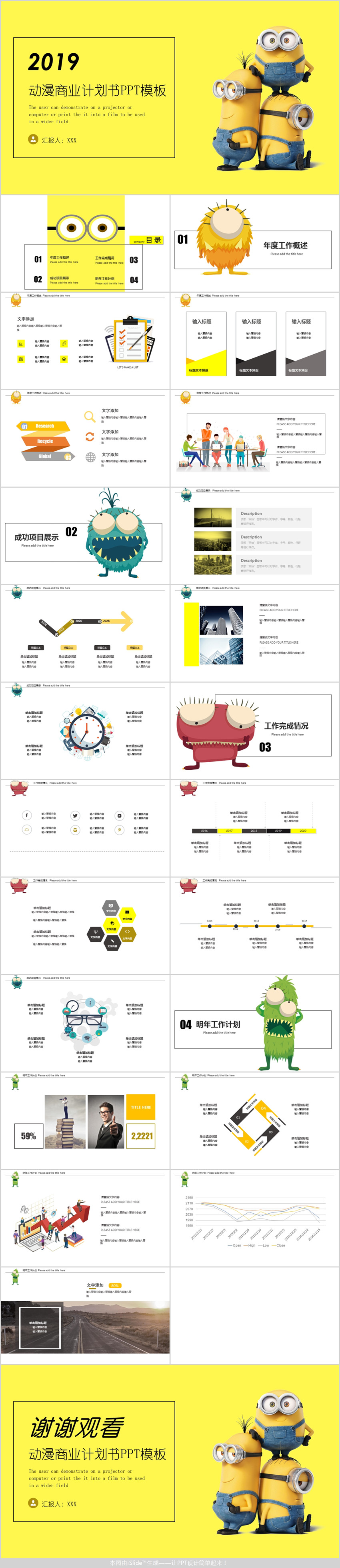 卡通風(fēng)動漫年度工作總結(jié)計劃商業(yè)創(chuàng)業(yè)融資計劃書PPT模板