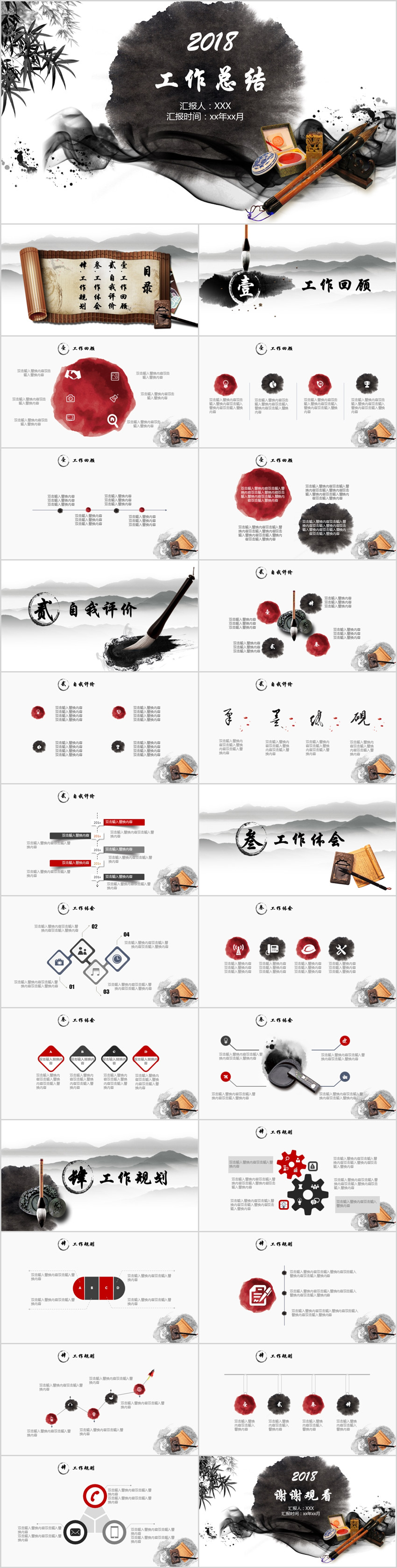 中國風(fēng)水墨工作總結(jié)計劃PPT