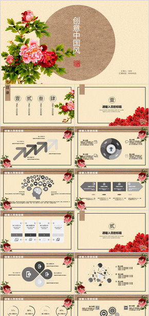 中國風ppt 古典  花紋 古舊 中醫(yī) 古風 懷舊風格 創(chuàng)意 藝術 商務  模板 中國 通用模板