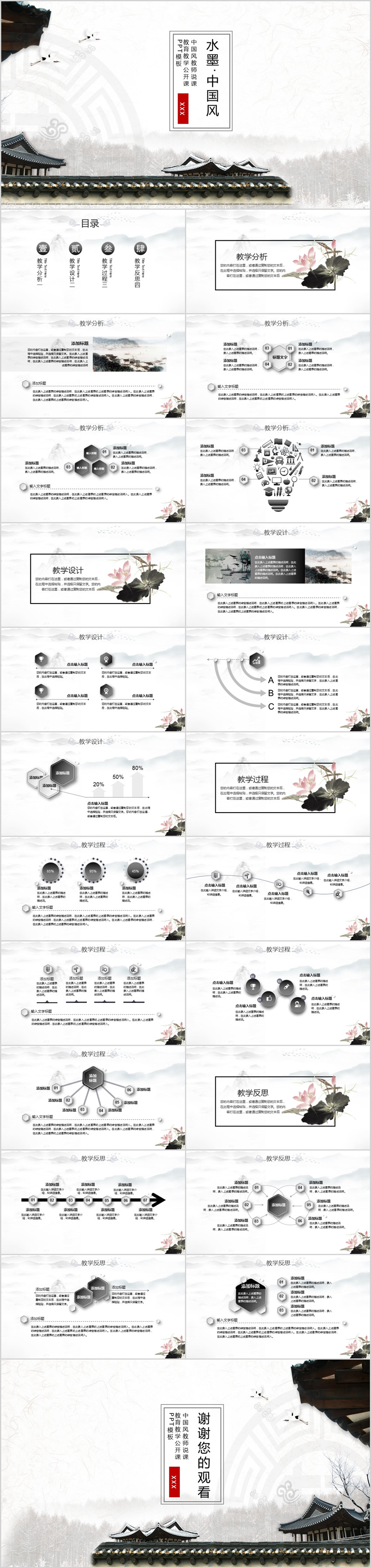 教育 教學(xué) 課件 PPT中國(guó)風(fēng) 水墨教育課件 公開課 水墨中國(guó) 教育模板 框架完整