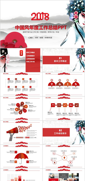 中國風 計劃 報告 工作總結(jié) 商務 通用 動態(tài) 完整框架 匯報 PPT 年度報告 年終總結(jié)