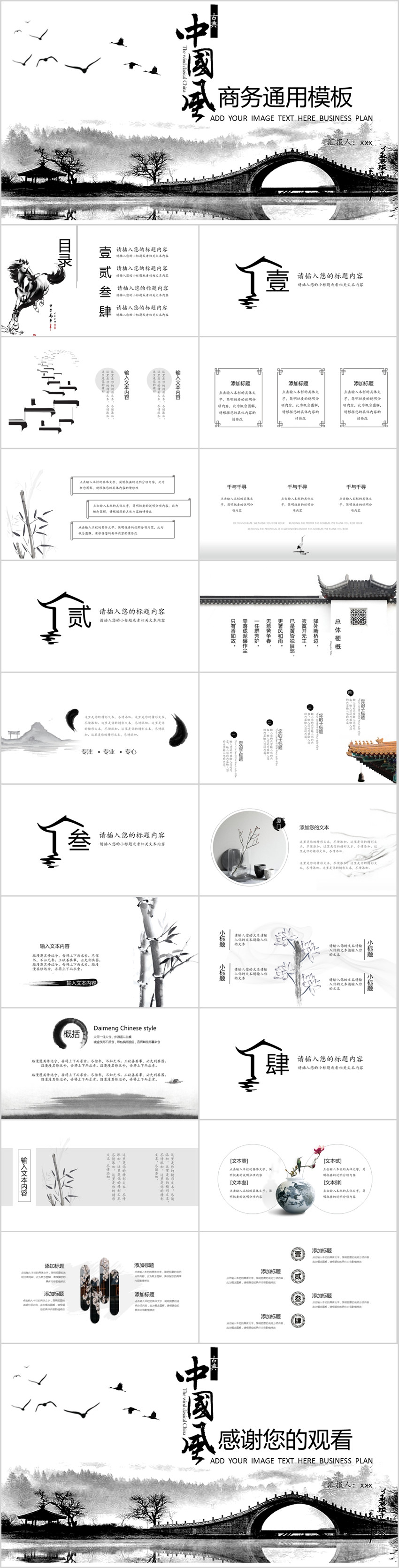 2018工作總結(jié)計(jì)劃 贏戰(zhàn)狗年 極簡(jiǎn)中國(guó)風(fēng) 水墨 古風(fēng) 狗年 古典 水墨山水