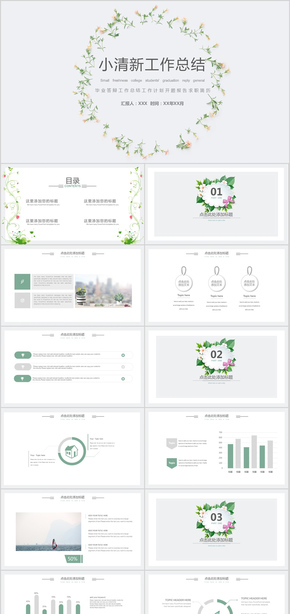 工作總結 年終總結 工作報告 工作匯報 2018年 總結計劃 花草 文藝范兒  文藝 清新綠色