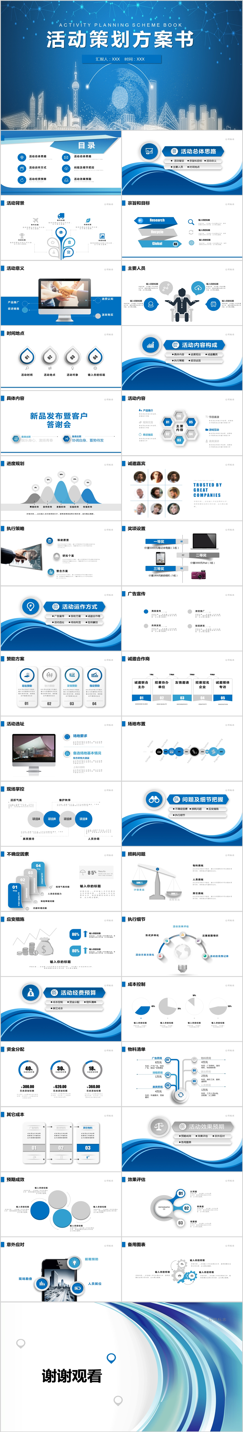 藍(lán)色高端活動(dòng)策劃方案書(shū)商務(wù)計(jì)劃書(shū)PPT