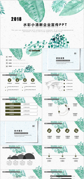 2018小清新企業(yè)宣傳公司介紹PPT模板 商務通用 水彩