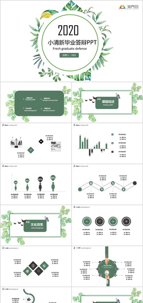 小清新畢業(yè)答辯畢業(yè)設(shè)計(jì)PPT模板