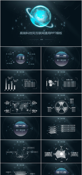 高端科技互聯(lián)網(wǎng)星空工作總結商務通用PPT