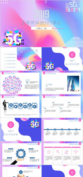 5G信息科技互聯(lián)網(wǎng)商務PPT模板