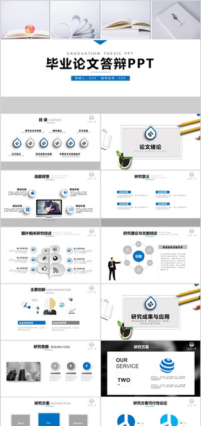 簡約時(shí)尚畢業(yè)論文答辯PPT模板