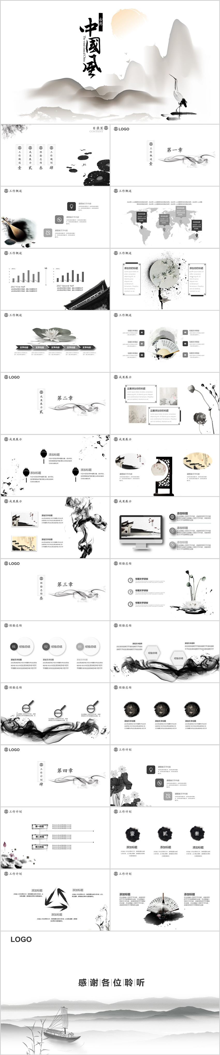 中國風年度工作總結計劃PPT模板