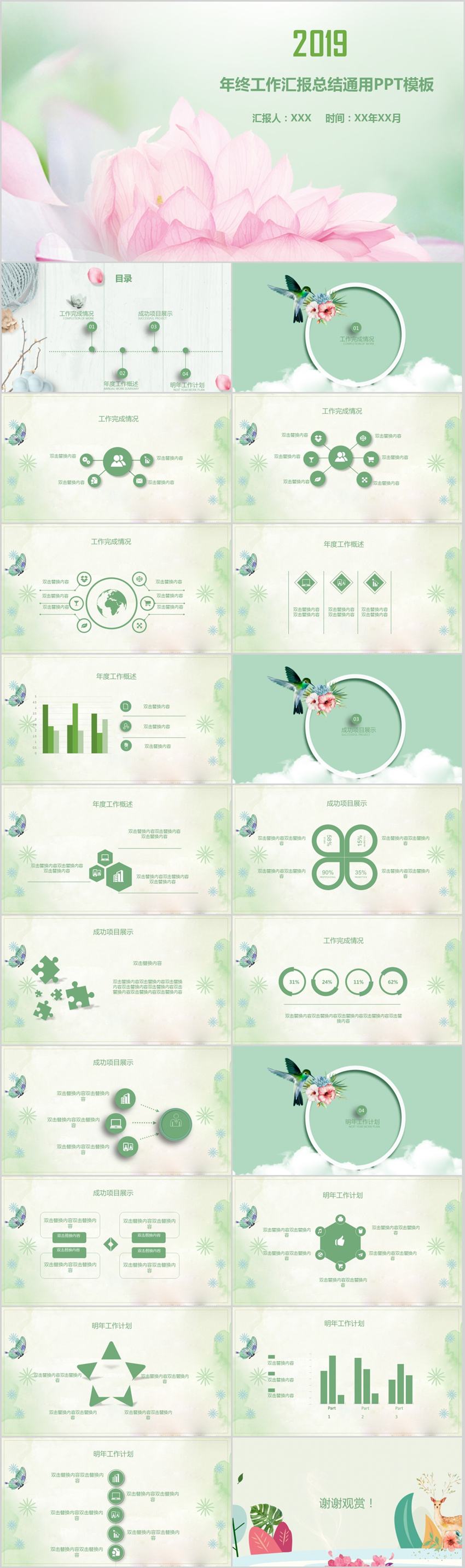 小清新年度工作總結(jié)計劃PPT模板