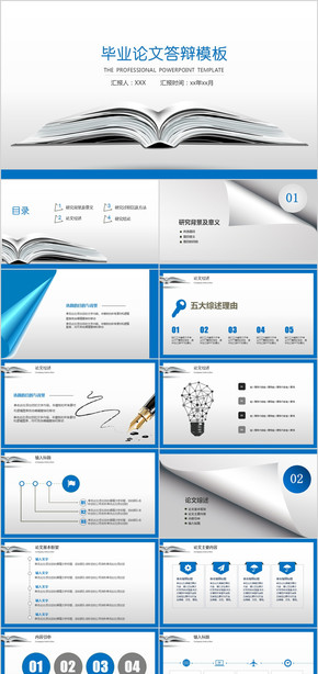 藍色簡約畢業(yè)論文答辯PPT模板