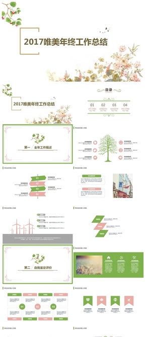 2017小清新簡約年終工作總結(jié)ppt模板