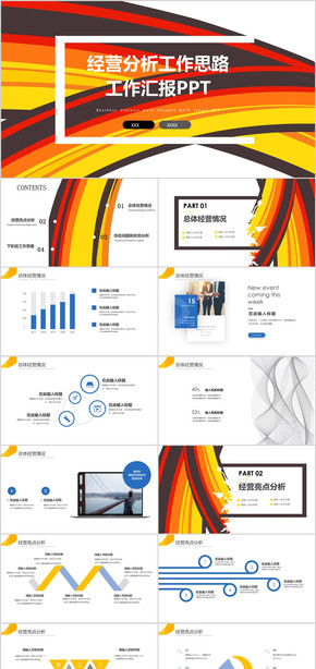 工作匯報工作策劃商務總結PPT模板