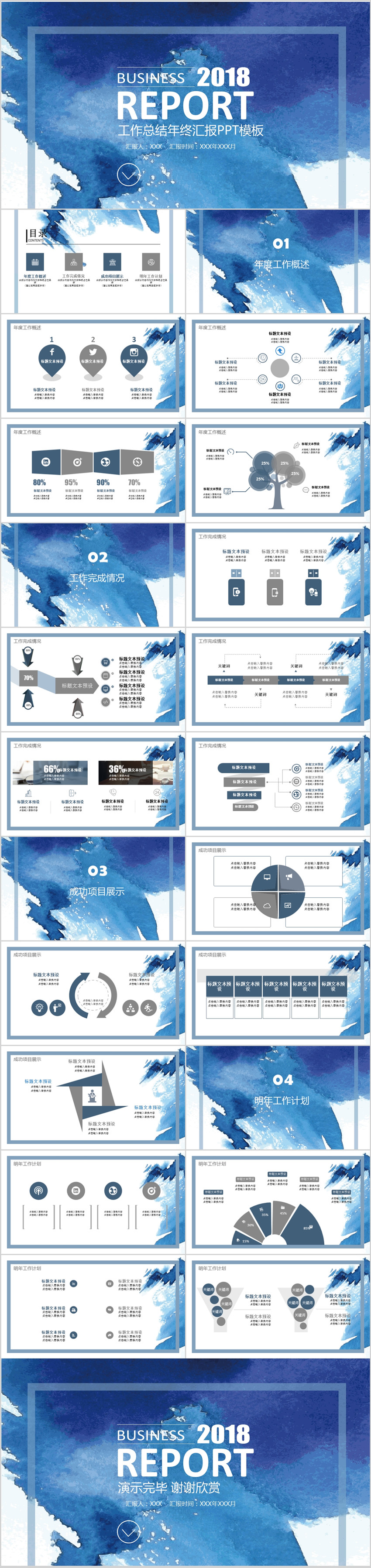 2018水彩年度工作總結計劃PPT模板 框架完整 水彩創(chuàng)意