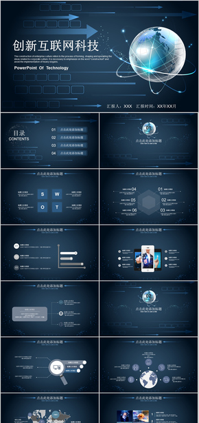 創(chuàng)新科技互聯(lián)網(wǎng)商務(wù)通用動(dòng)態(tài)ppt模板