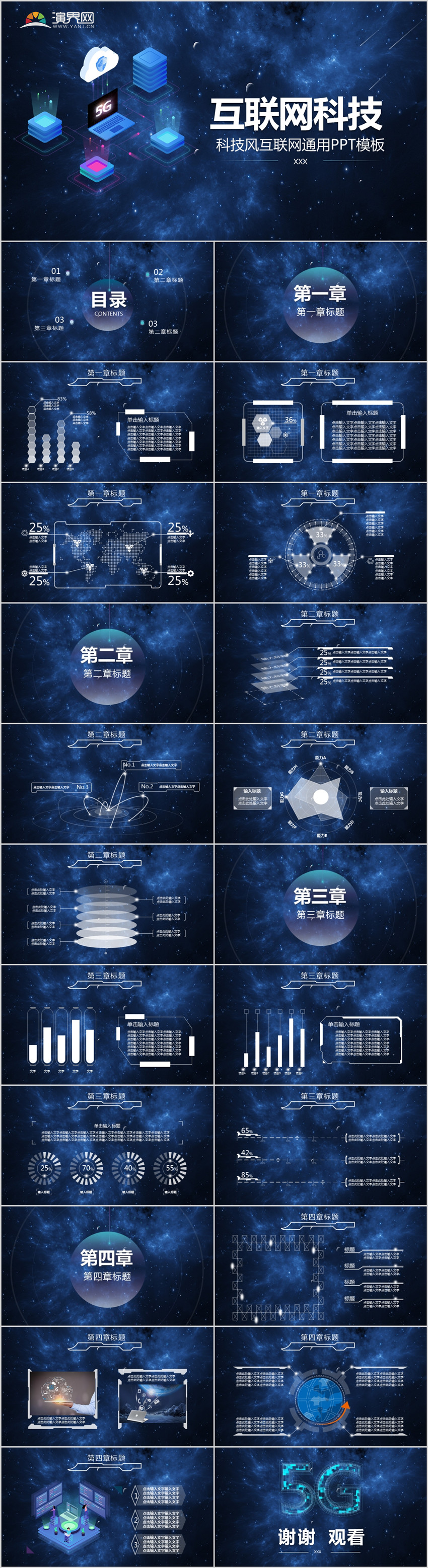 5g科技星空互联网ppt模板