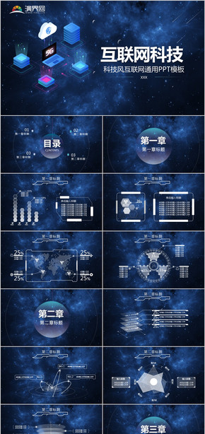 5G科技星空互聯(lián)網(wǎng)PPT模板