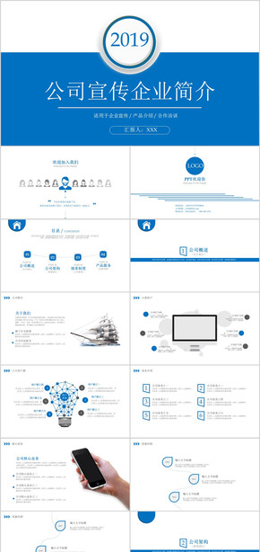 藍色簡約企業(yè)簡介公司培訓PPT模板