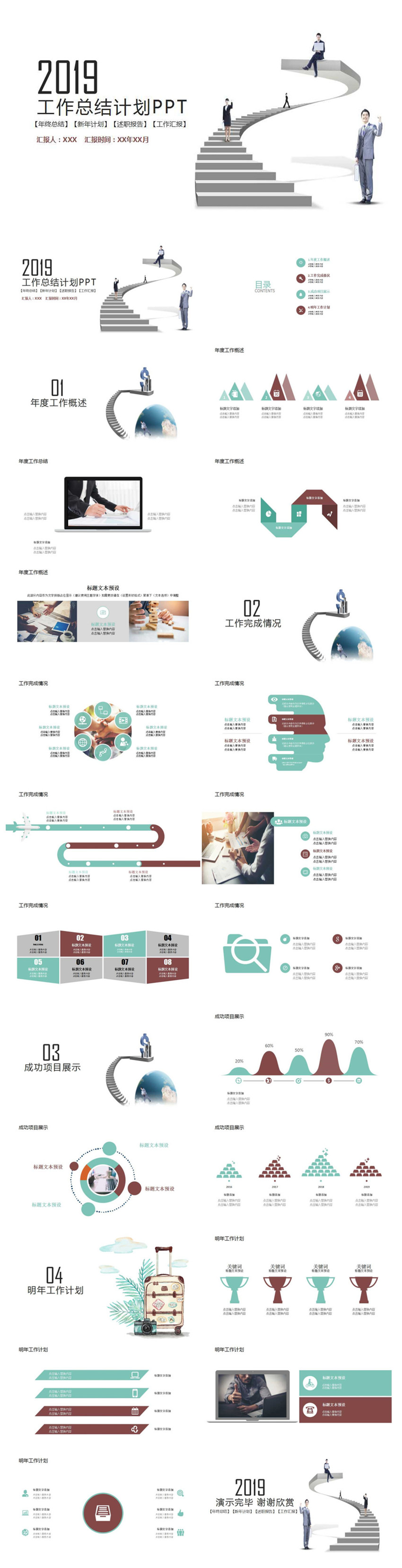 2019年終工作總結(jié)計(jì)劃PPT模板 工作匯報(bào) 商務(wù)通用