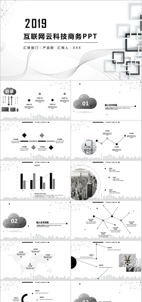 互聯(lián)網(wǎng) 云科技 商務(wù)工作總結(jié) 高端線條科技PPT模板