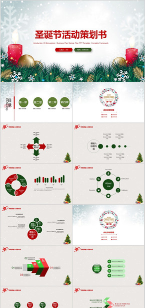 圣誕快樂 圣誕風格 喜慶 圣誕主題 商業(yè)計劃書 企業(yè) 品牌 圣誕活動 創(chuàng)意