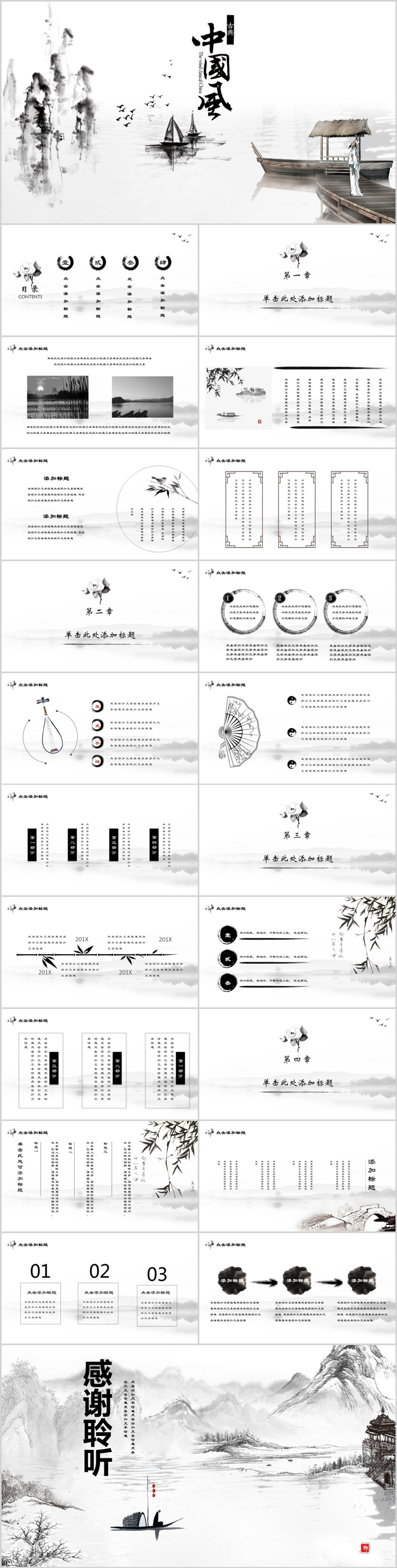 水墨中國風(fēng)工作總結(jié)計(jì)劃PPT模板