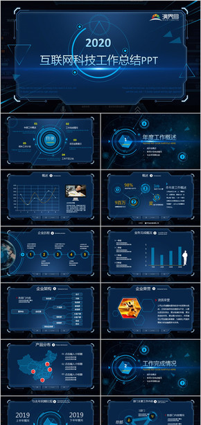 互聯(lián)網(wǎng)科技工作總結(jié)計(jì)劃PPT模板