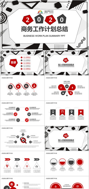 2020商務工作總結匯報PPT模板