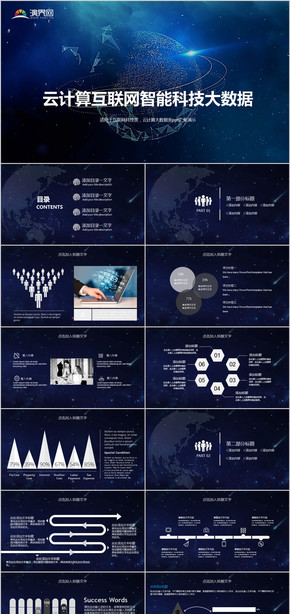 云計算互聯網智能科技大數據PPT模板
