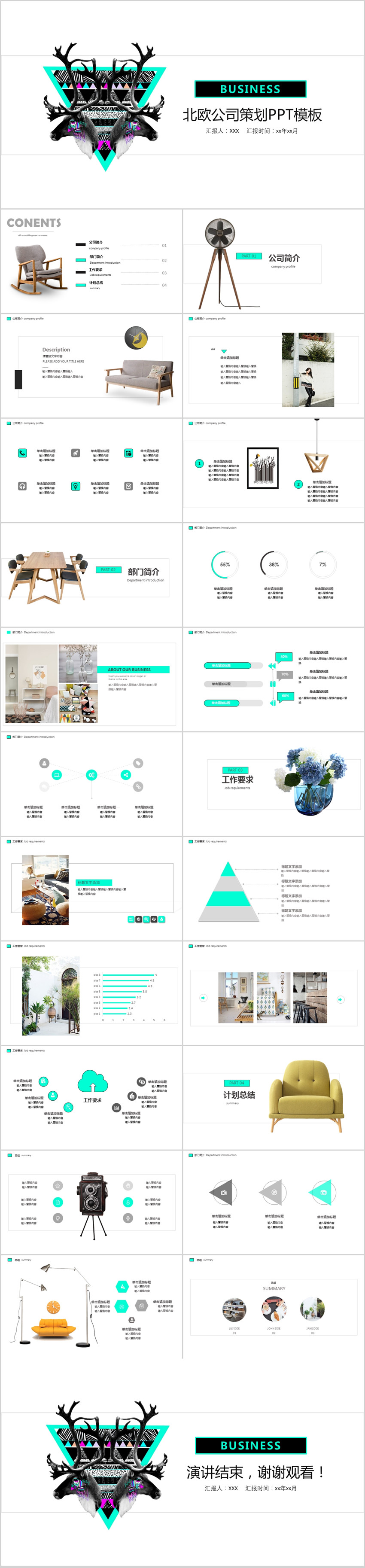 北歐創(chuàng)意公司策劃PPT模板