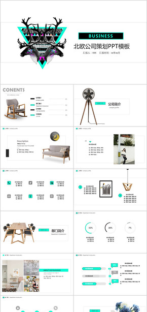 北歐創(chuàng)意公司策劃PPT模板