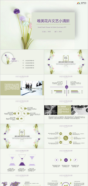 小清新花卉文藝工作總結(jié)PPT