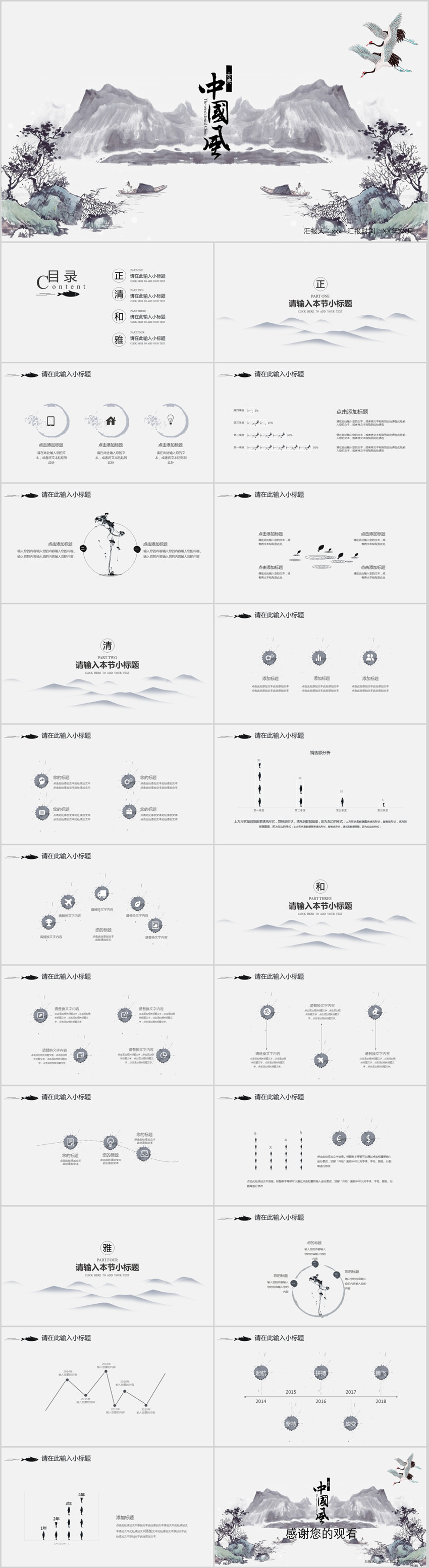 古典風(fēng) 2018 復(fù)古 古色古香  年終 總結(jié) 計(jì)劃 述職匯報(bào)  水墨中國風(fēng)  中國古典 古典水墨