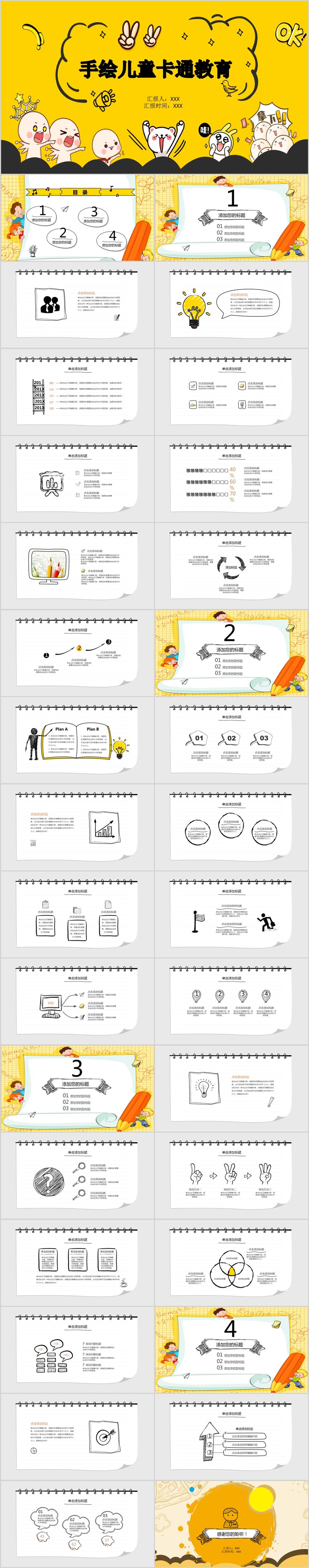 手繪兒童教育教學(xué)卡通PPT模板