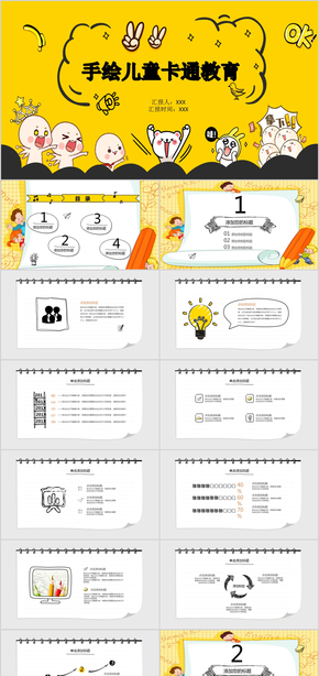 手繪兒童教育教學(xué)卡通PPT模板