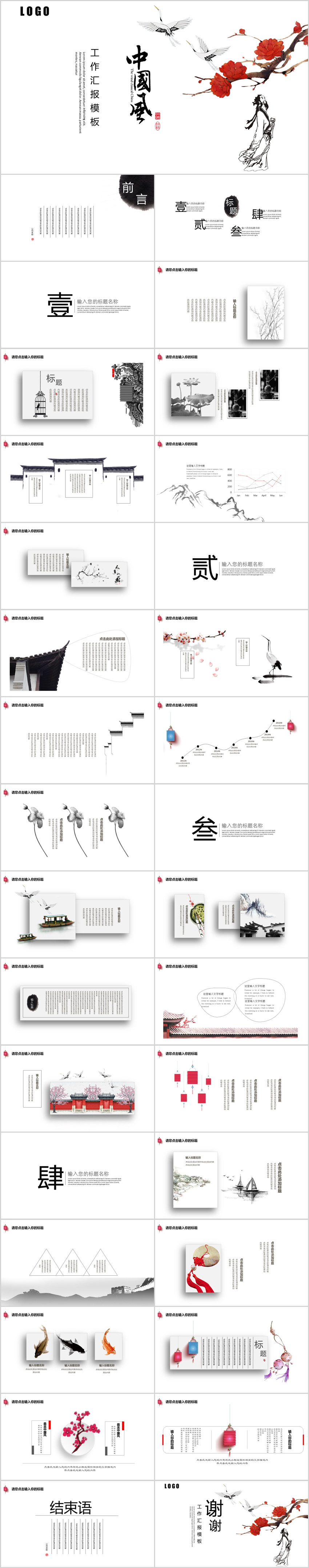 中國風(fēng)工作總結(jié)計(jì)劃PPT模板