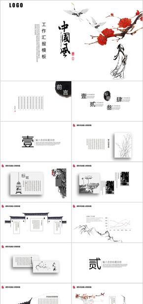 中國風(fēng)工作總結(jié)計劃PPT模板