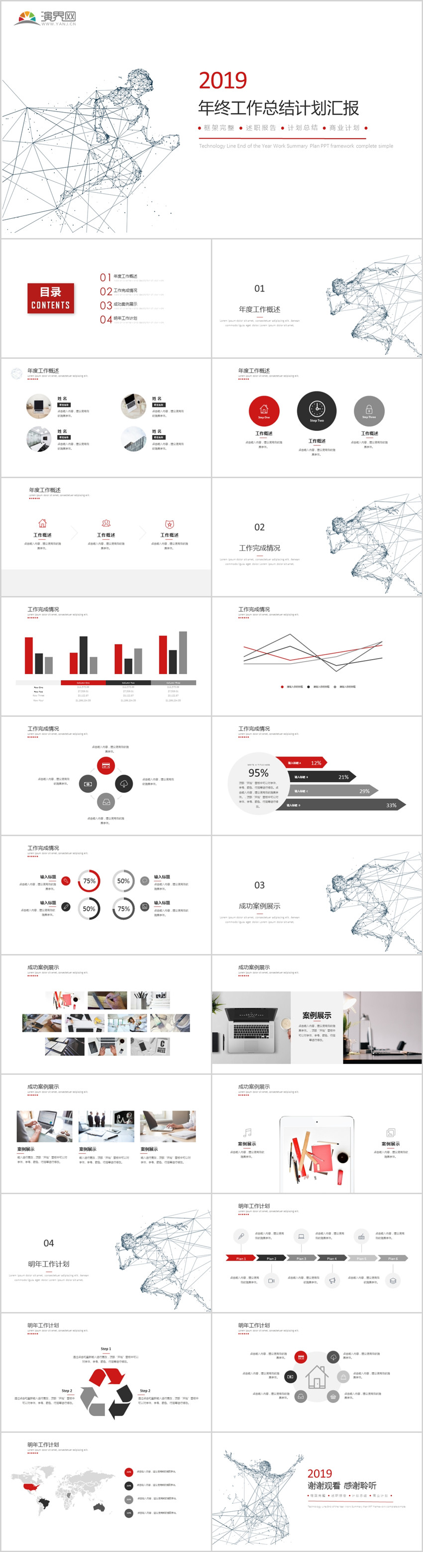 2019年終工作總結(jié)計劃PPT模板