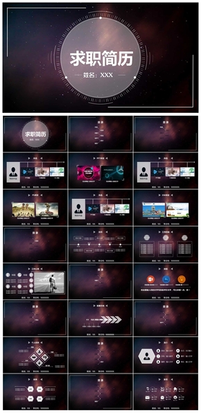高端個(gè)人簡歷競(jìng)聘動(dòng)態(tài)PPT模板