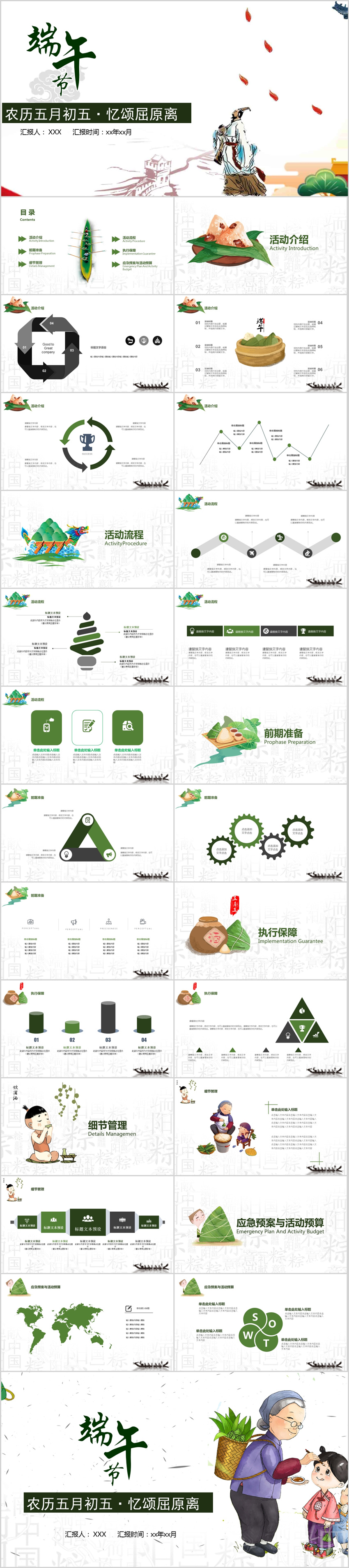 端午節(jié)主題班會(huì) 端午 五月初五 傳統(tǒng)文化知識(shí) 粽子 民俗風(fēng)情 中國(guó)風(fēng) 紀(jì)念屈原  粽子節(jié) 龍舟粽子