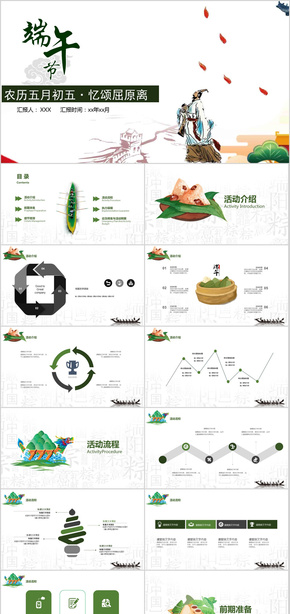 端午節(jié)主題班會 端午 五月初五 傳統(tǒng)文化知識 粽子 民俗風(fēng)情 中國風(fēng) 紀念屈原  粽子節(jié) 龍舟粽子