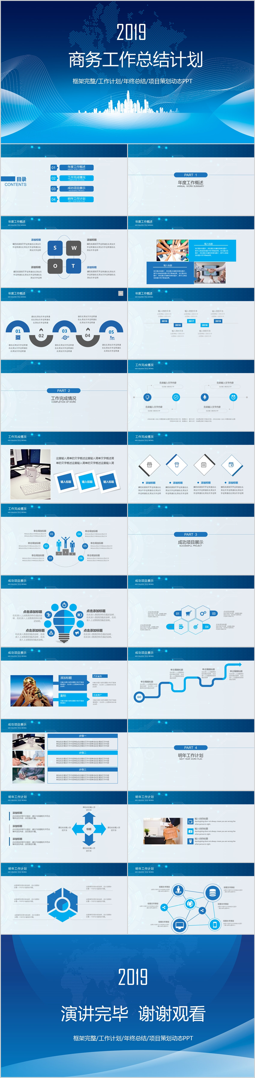 2019藍(lán)色商務(wù)年度工作總結(jié)計(jì)劃PPT模板