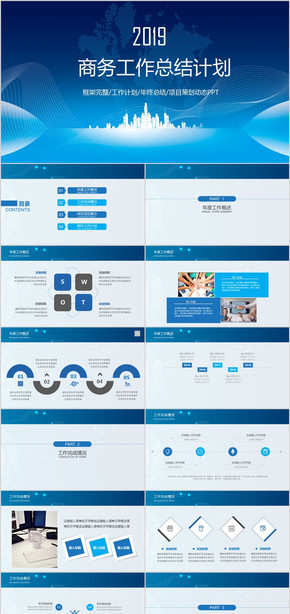 2019藍色商務年度工作總結(jié)計劃PPT模板