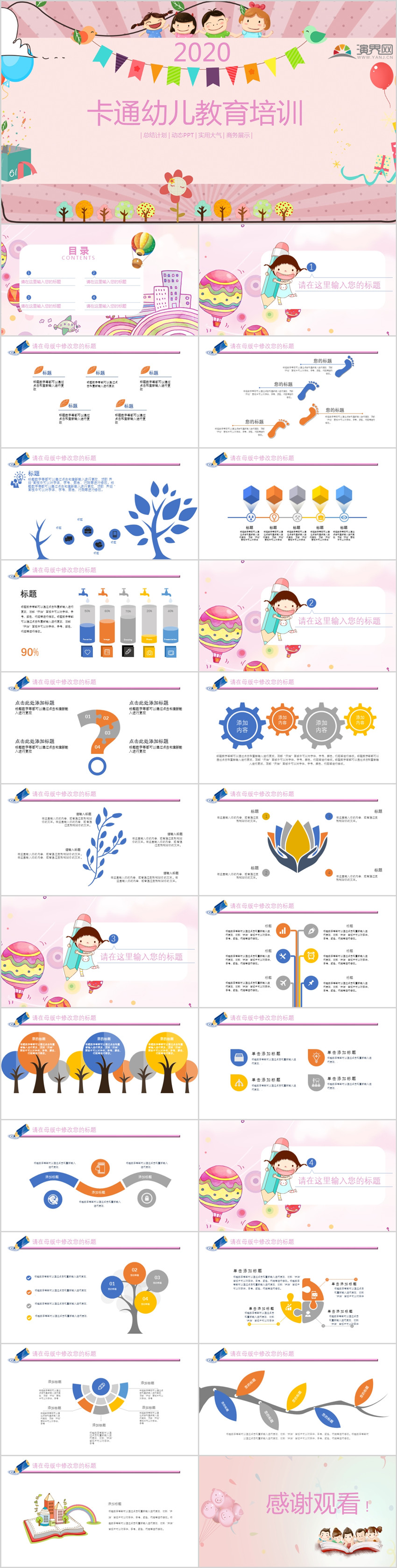 卡通兒童教育教學(xué)PPT模板