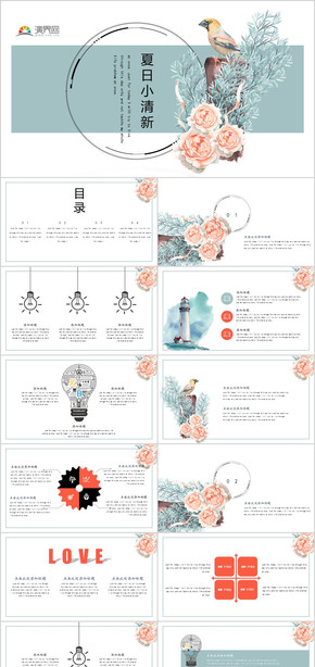 夏日小清新工作總結(jié)PPT模板