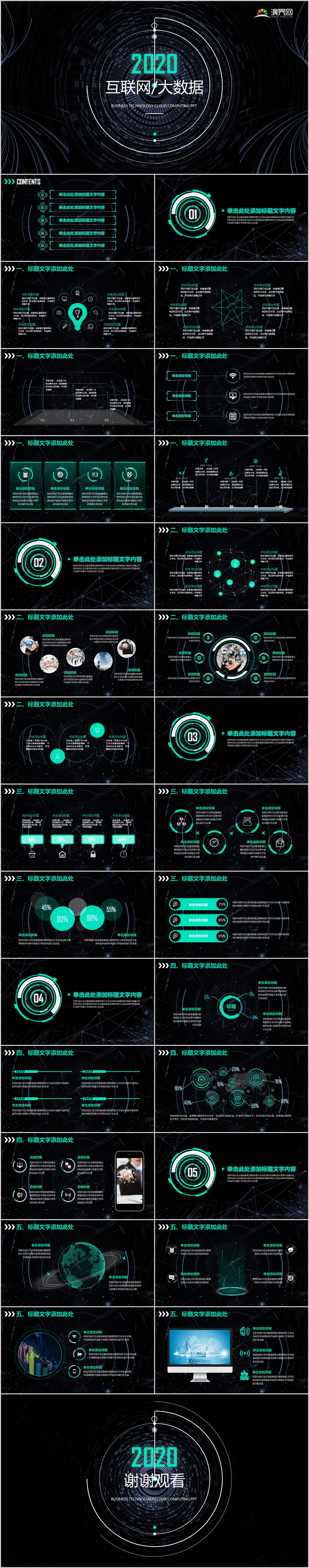 2020互聯(lián)網(wǎng)大數(shù)據(jù)商務(wù)科技PPT模板